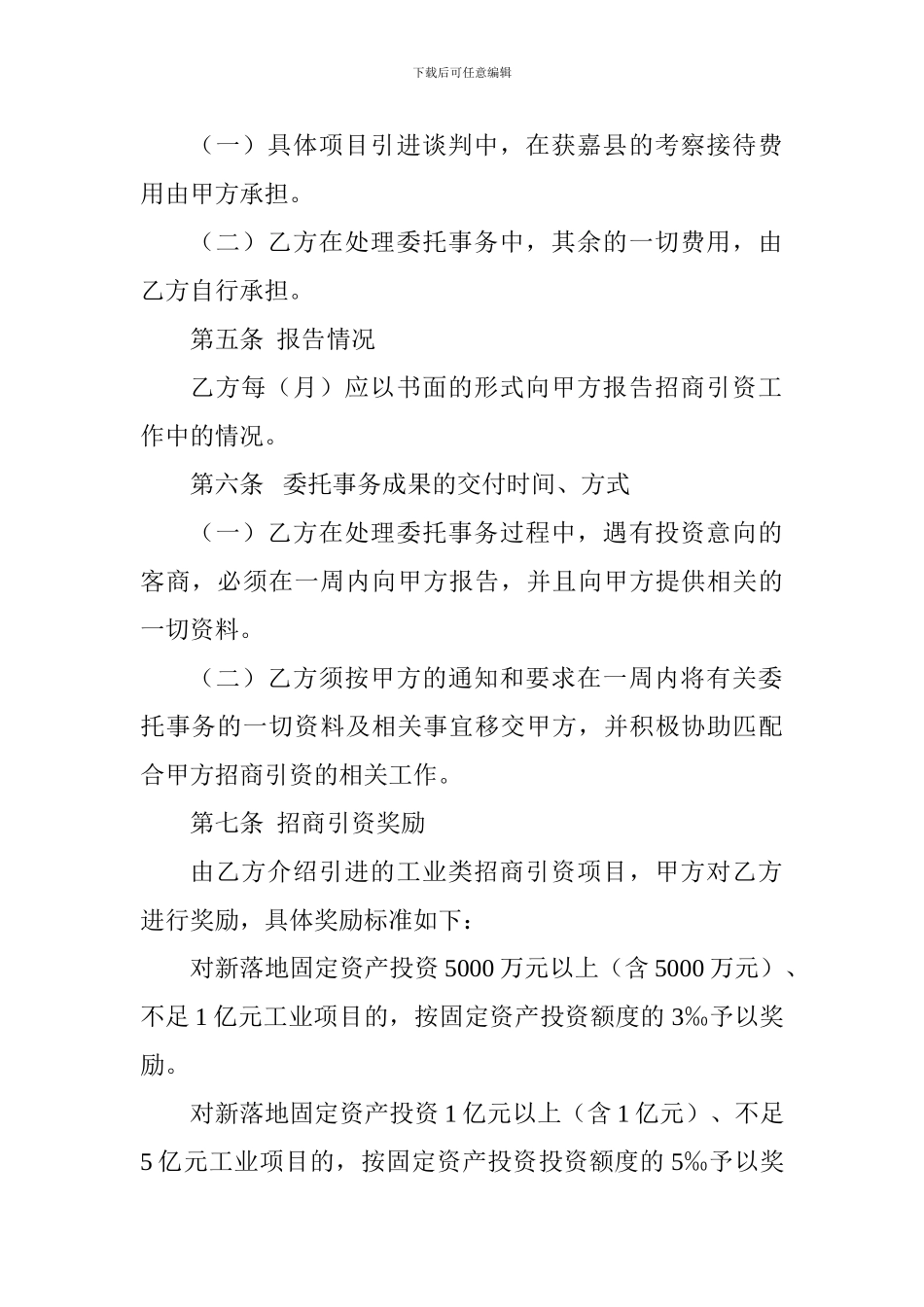 招商引资代理协议_第2页
