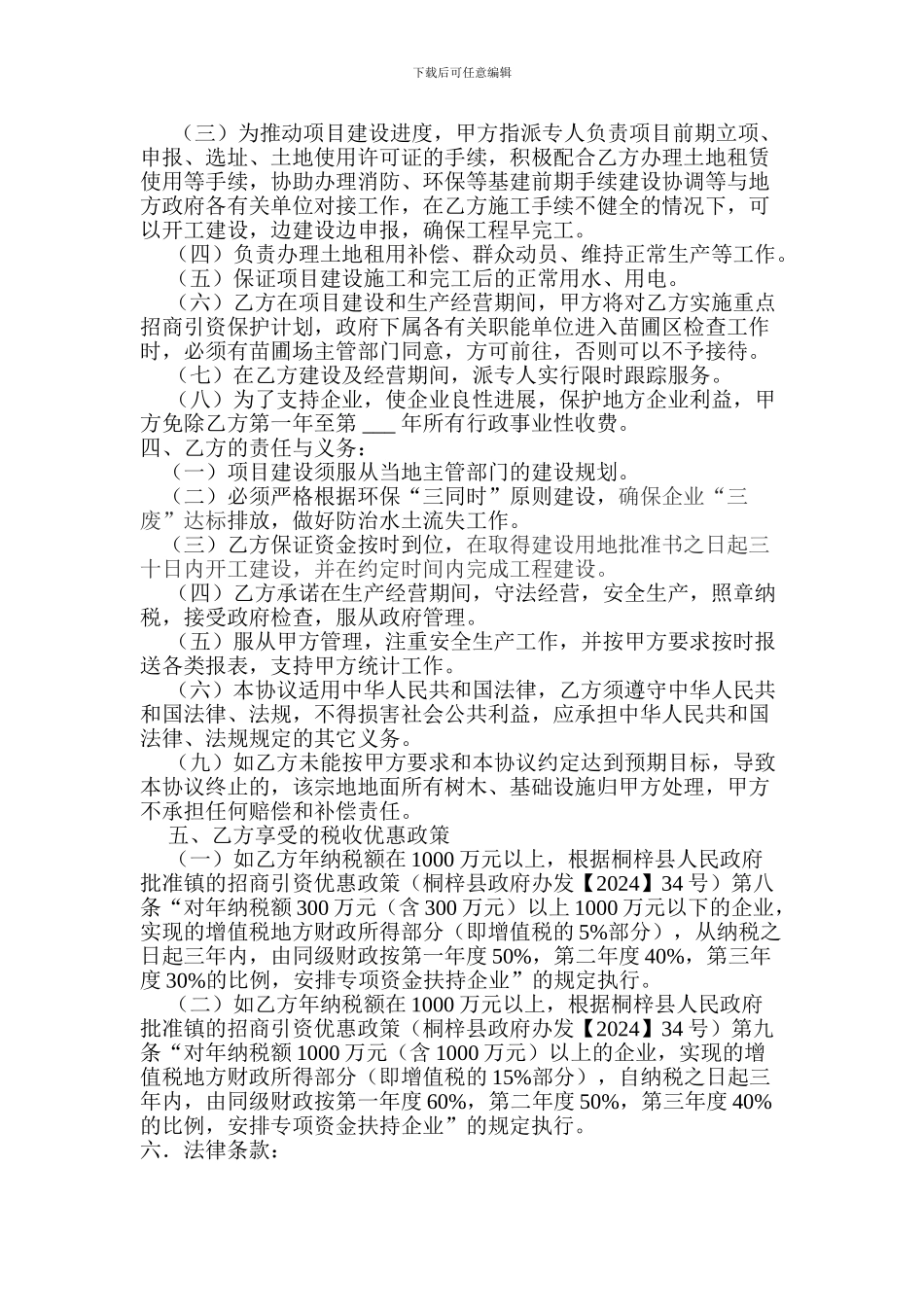 招商引资协议书_第2页