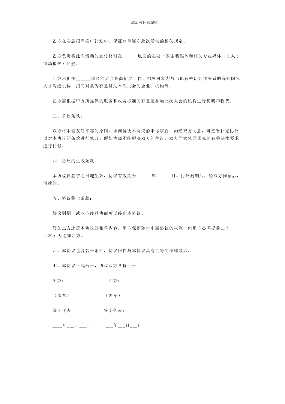 招商合作协议书范本_第2页