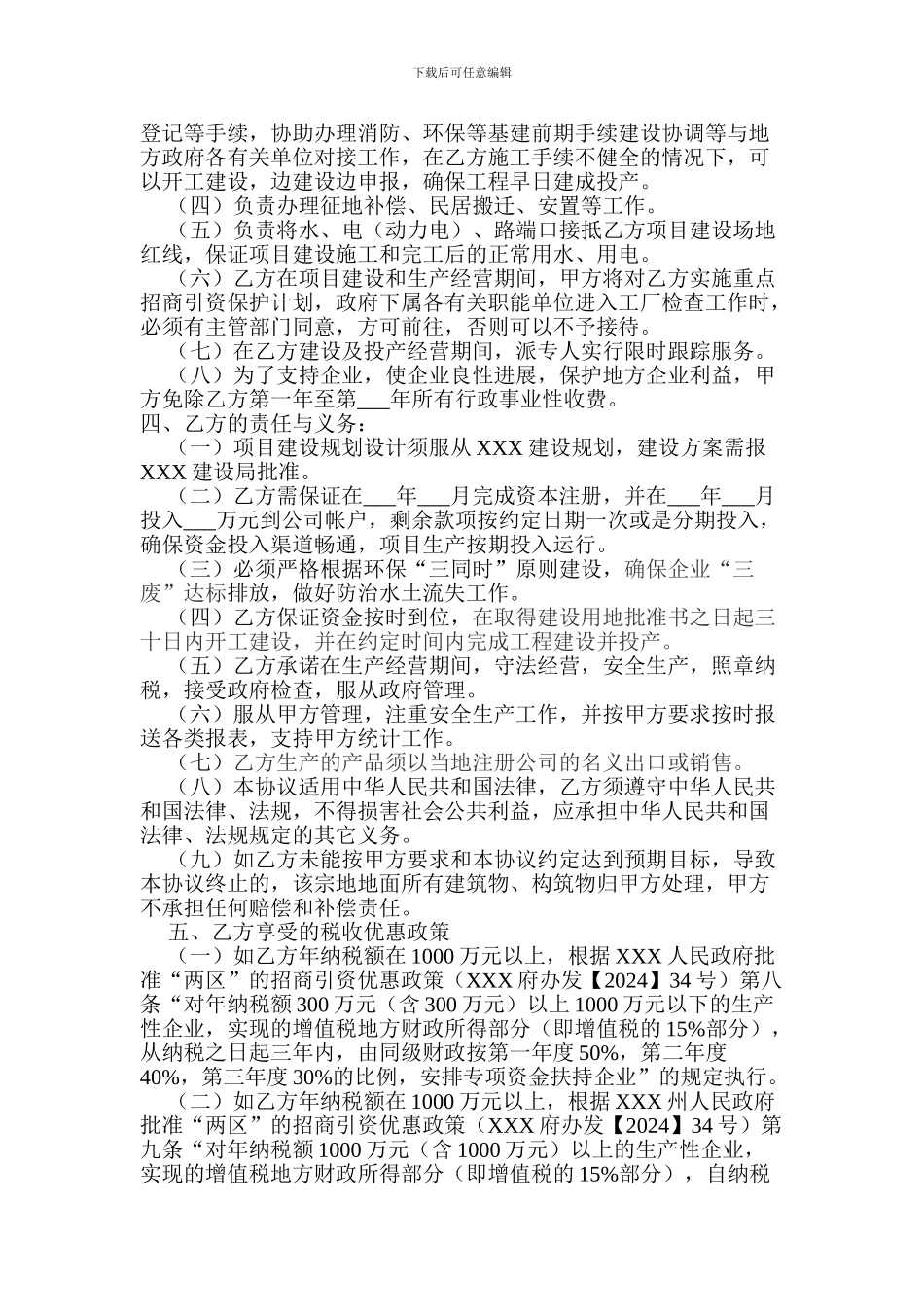 招商引资框架协议书_第2页