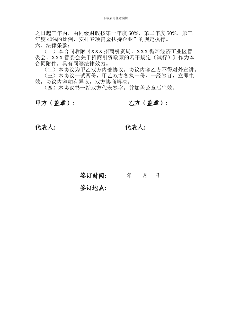 招商引资框架协议书_第3页