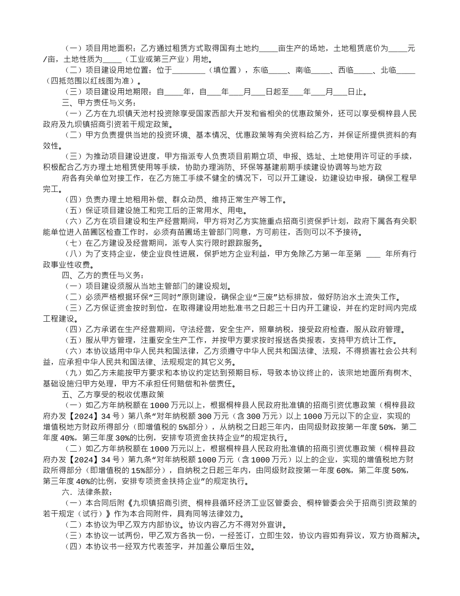 招商引资意向协议书_第3页