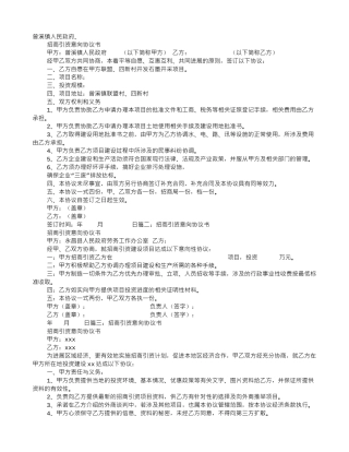 招商引资意向协议书