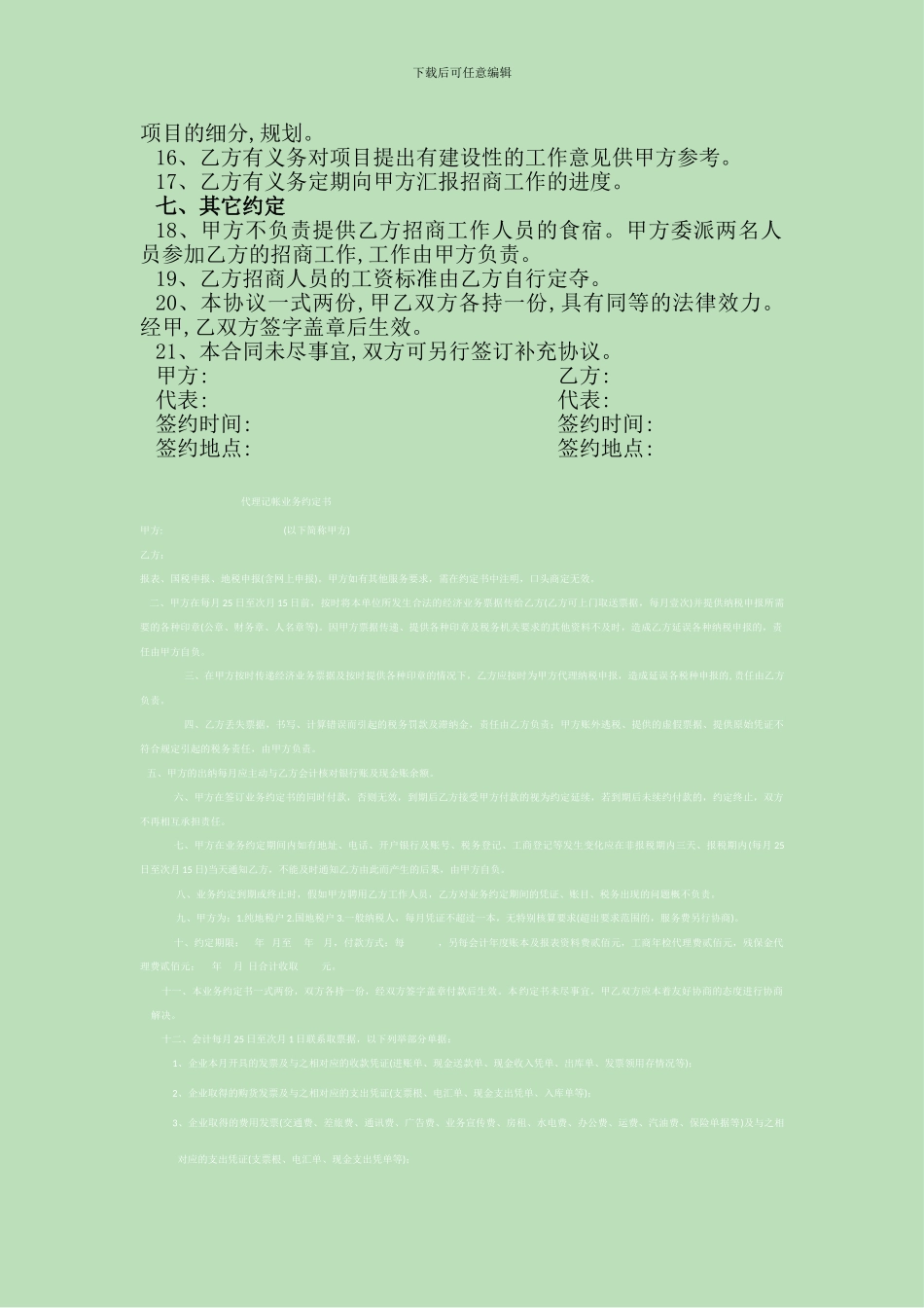 招商承包合同_第2页