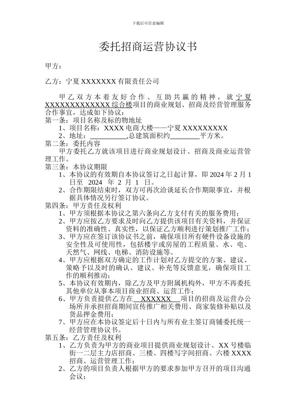 招商授权委托协议书2024.5.3_第1页
