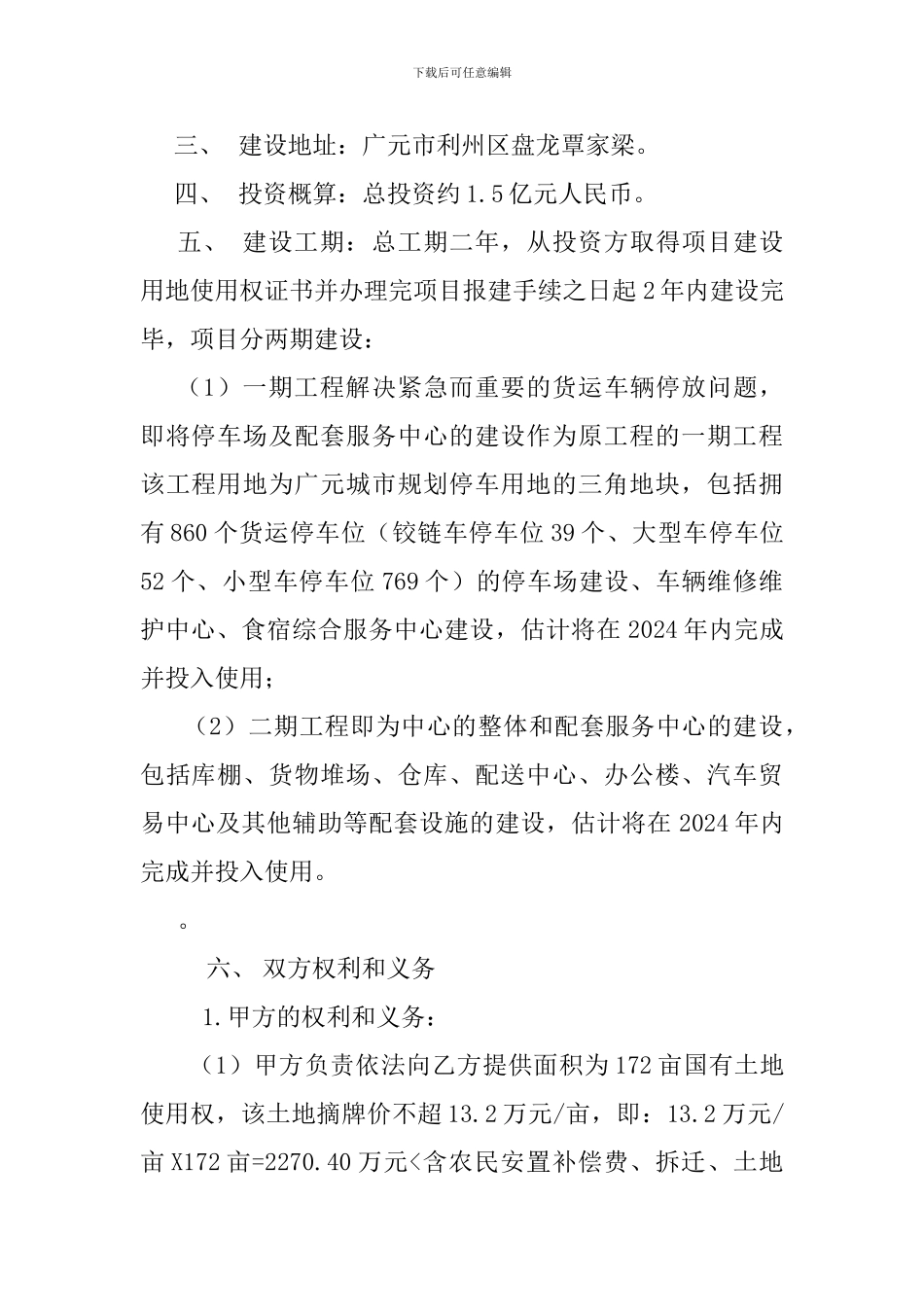 招商投资协议书_第2页