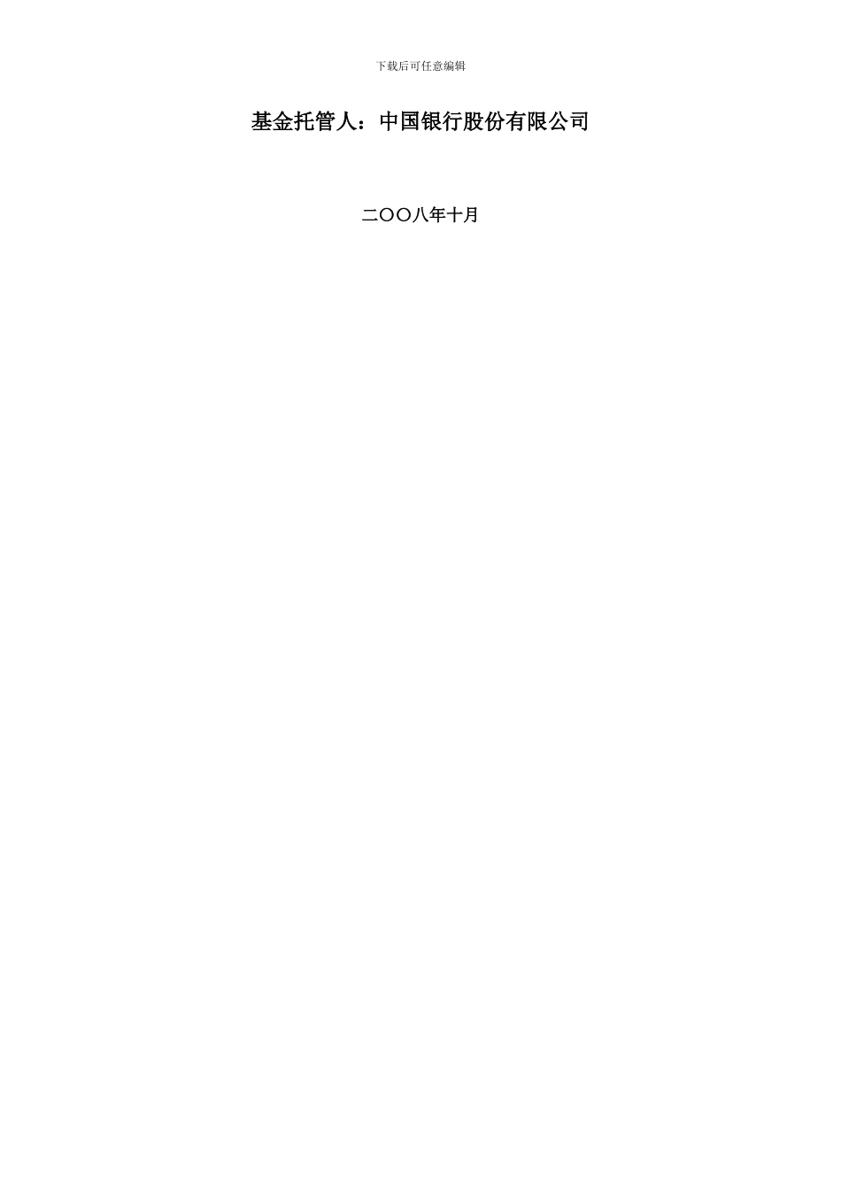 招商行业领先股票型证券投资基金基金合同_第2页