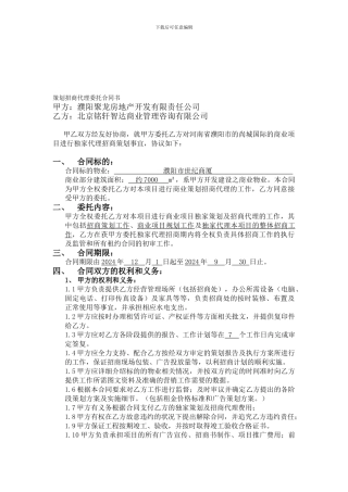 招商策划合同书