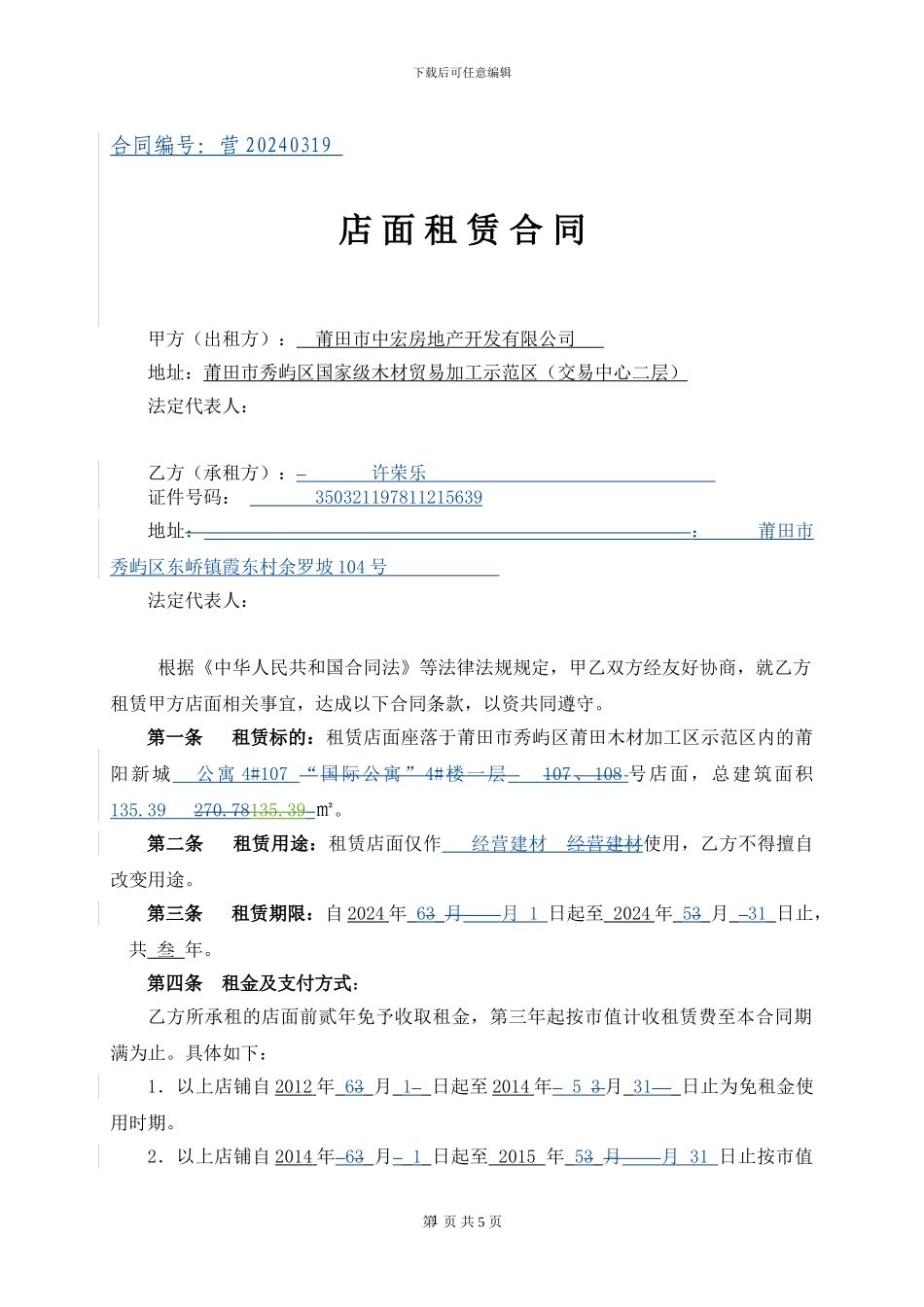 招商租赁合同范本2024.03.19_第1页