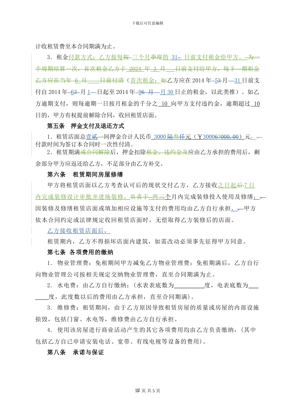 招商租赁合同范本2024.03.19_第2页