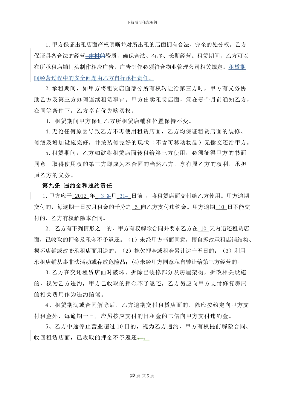 招商租赁合同范本2024.03.19_第3页