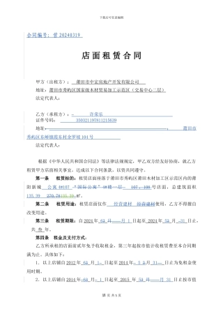 招商租赁合同范本2024.03.19