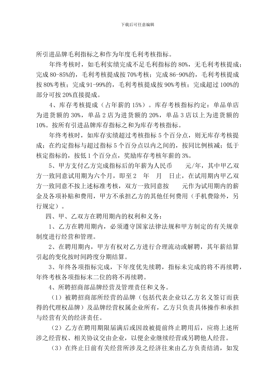 招商部经理任职协议_第2页