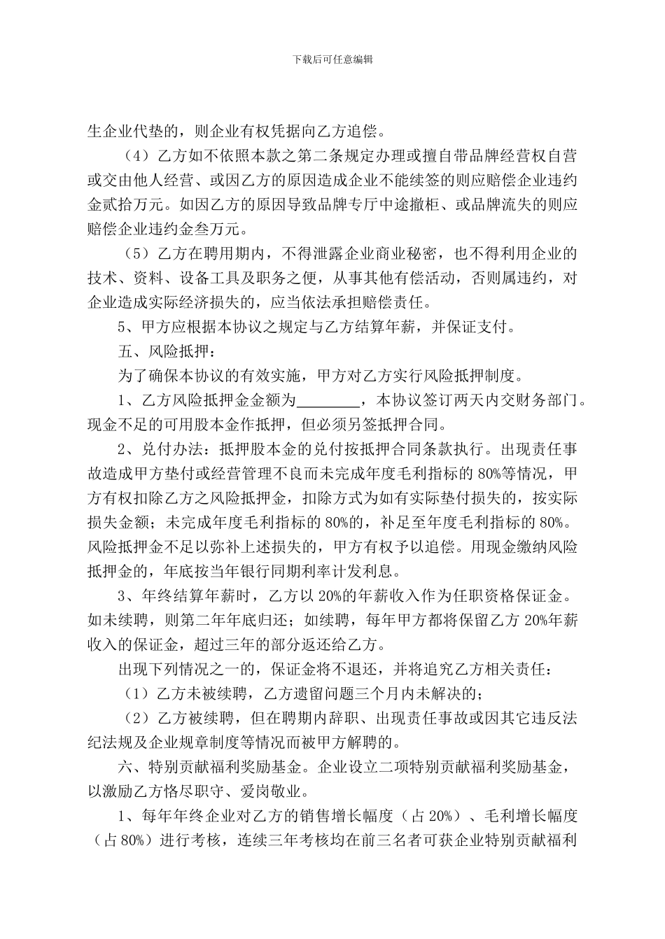 招商部经理任职协议_第3页