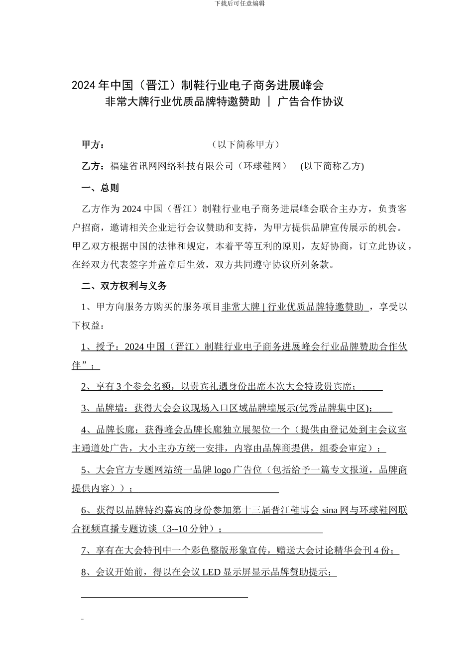 招商赞助专用合同协议书_第1页