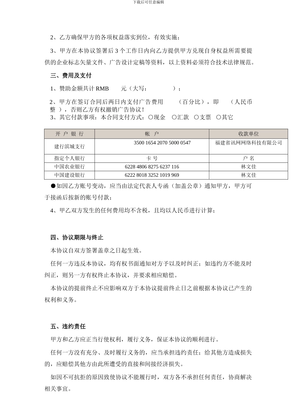 招商赞助专用合同协议书_第2页