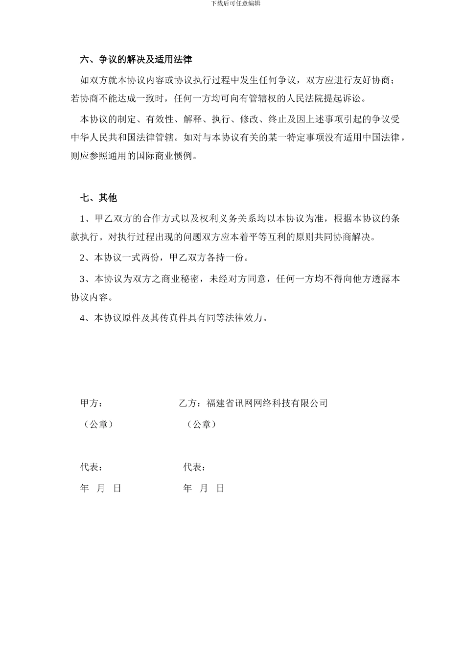招商赞助专用合同协议书_第3页