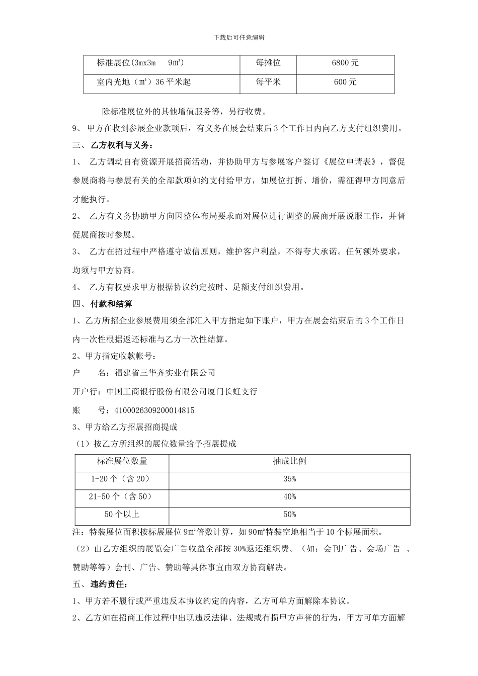 招展合作协议_第2页