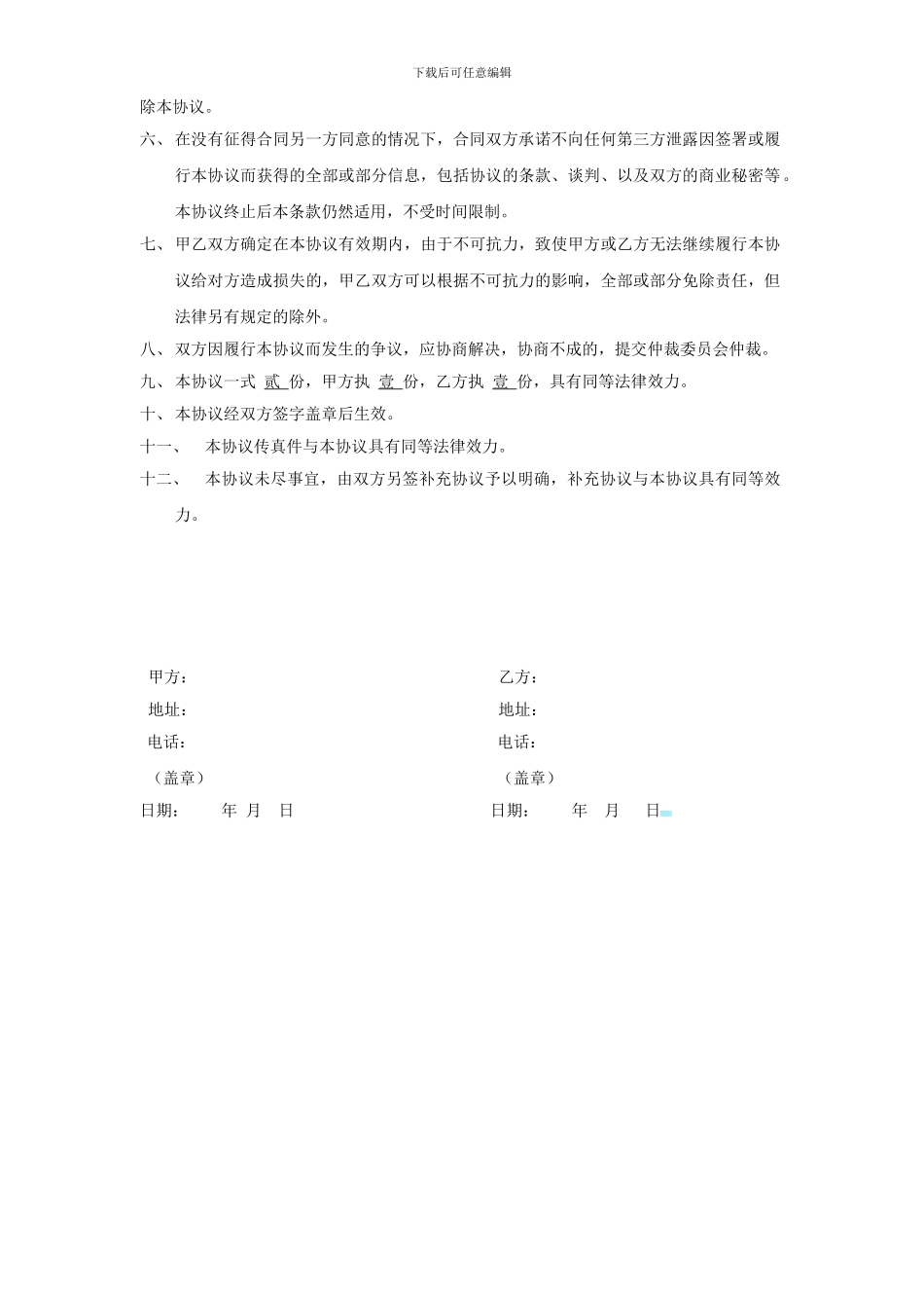 招展合作协议_第3页