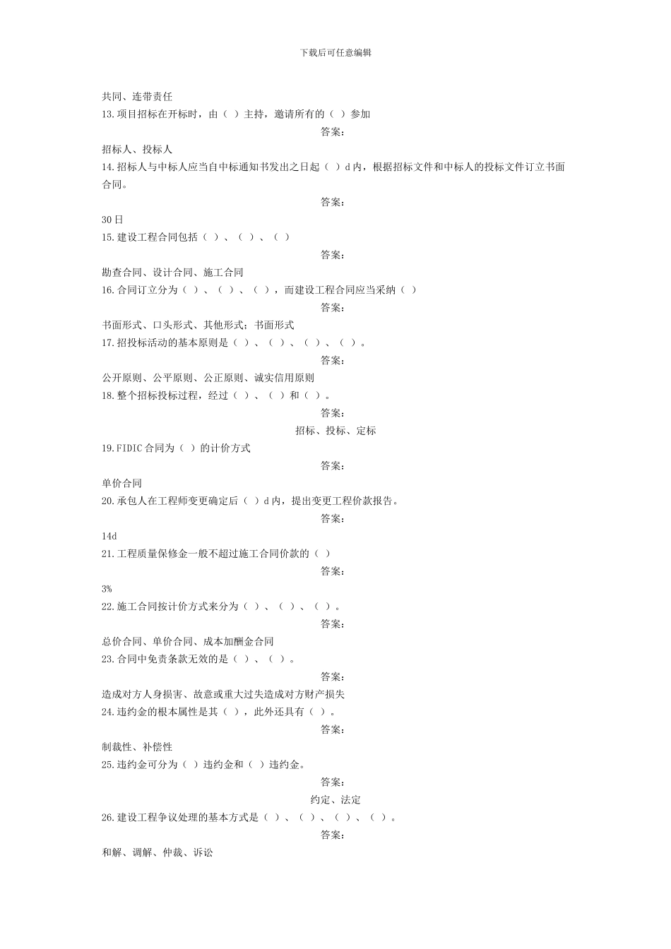 招投标与合同管理在线测试_第2页