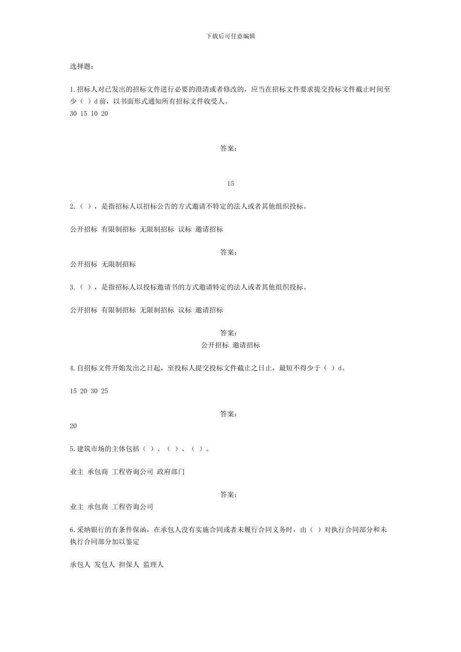 招投标与合同管理在线测试_第3页