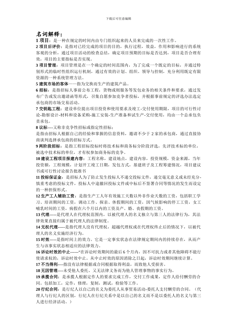 招投标与合同管理复习要点_第1页