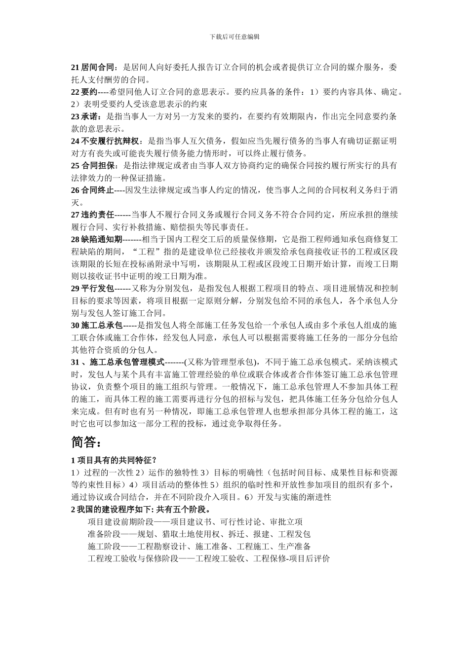 招投标与合同管理复习要点_第2页