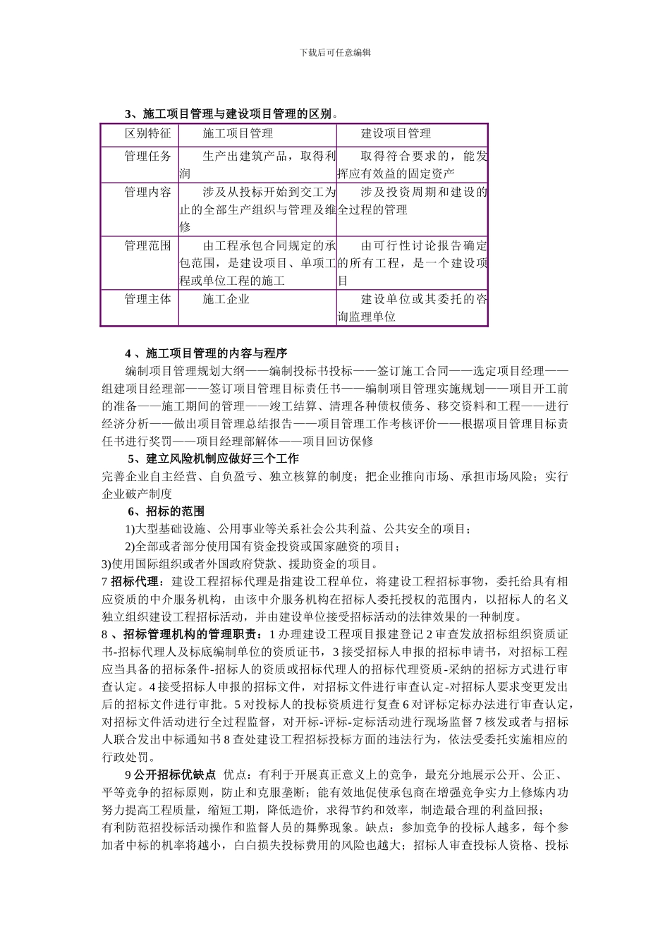 招投标与合同管理复习要点_第3页