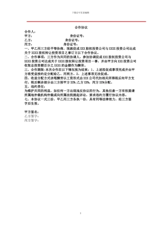 招商引资项目居间合作协议