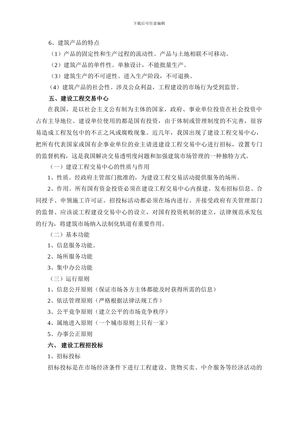 招投标与合同管理教案_第3页