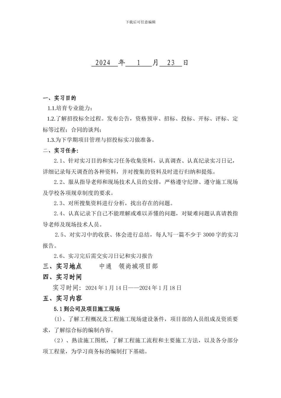 招投标与合同管理实习报告_第2页