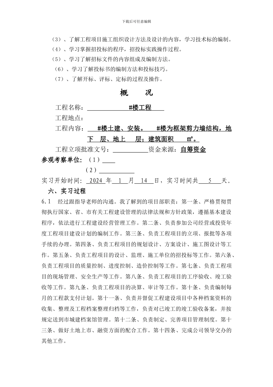 招投标与合同管理实习报告_第3页