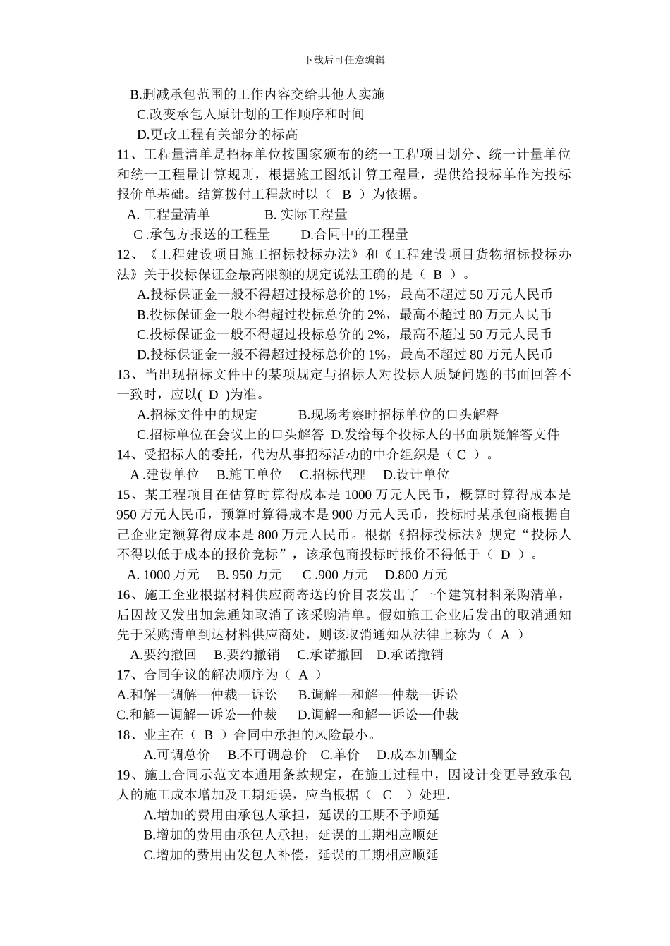 招投标与合同管理试卷一及答案_第2页