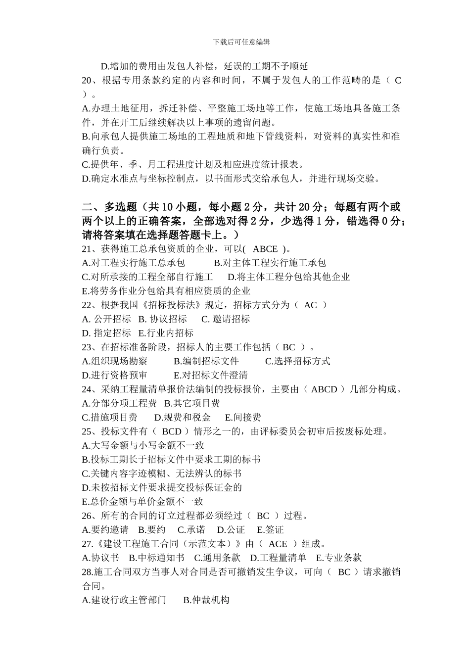 招投标与合同管理试卷一及答案_第3页