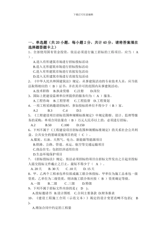 招投标与合同管理试卷一及答案