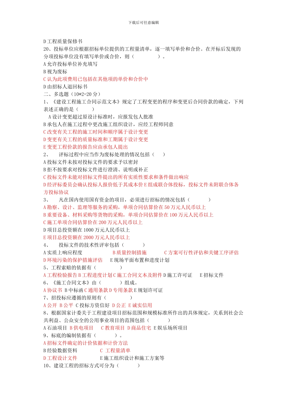 招投标与合同管理试题三_第3页