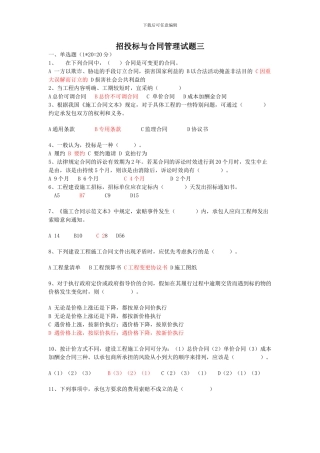 招投标与合同管理试题三