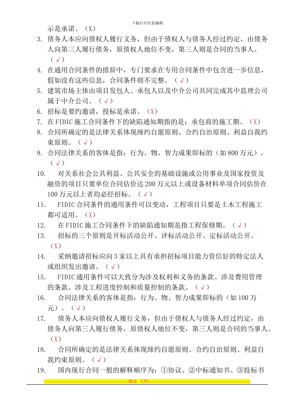 招投标与合同管理试题_第3页