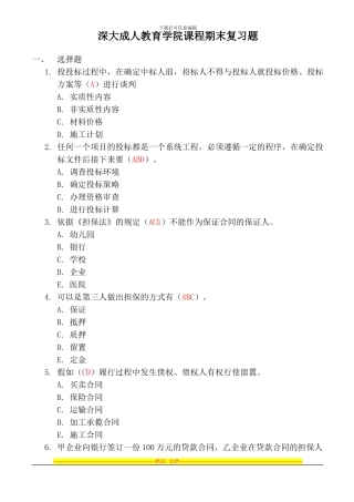 招投标与合同管理试题