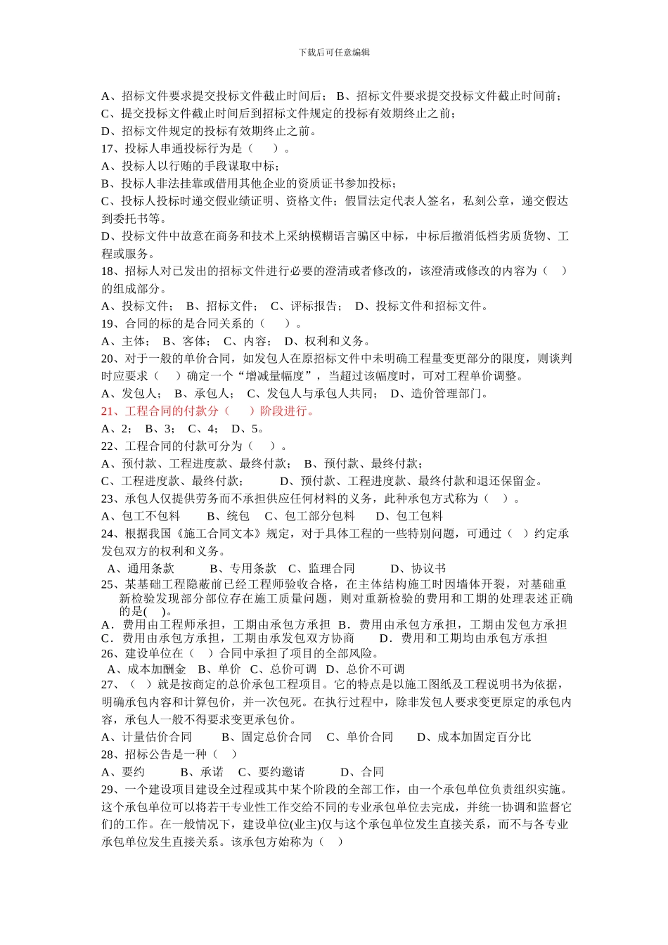 招投标及合同管理-复习题2024_第2页