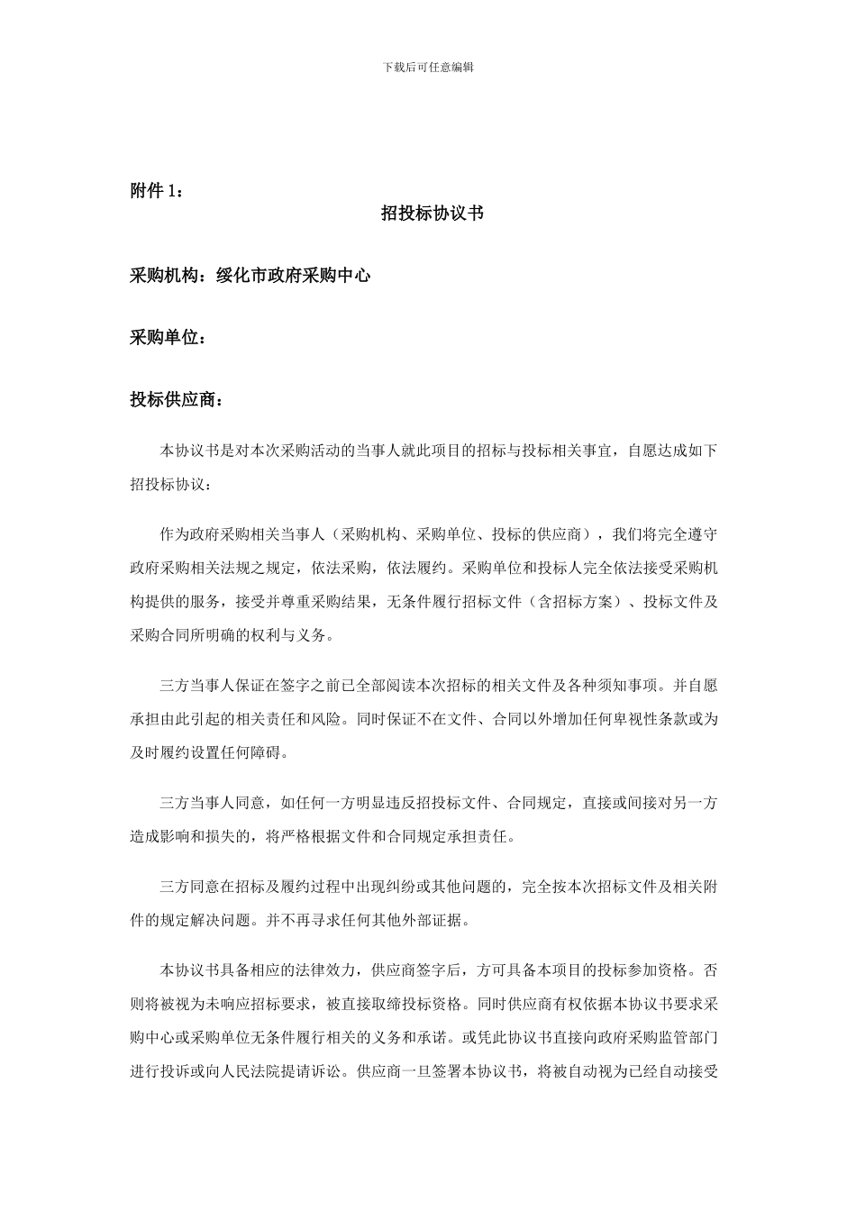 招投标协议书_第1页