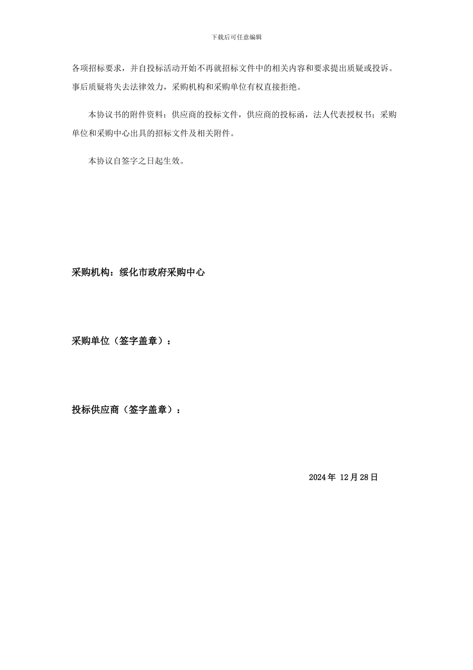 招投标协议书_第2页