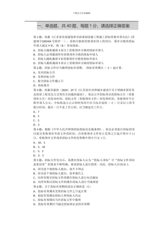 招投标代理考试模拟卷2