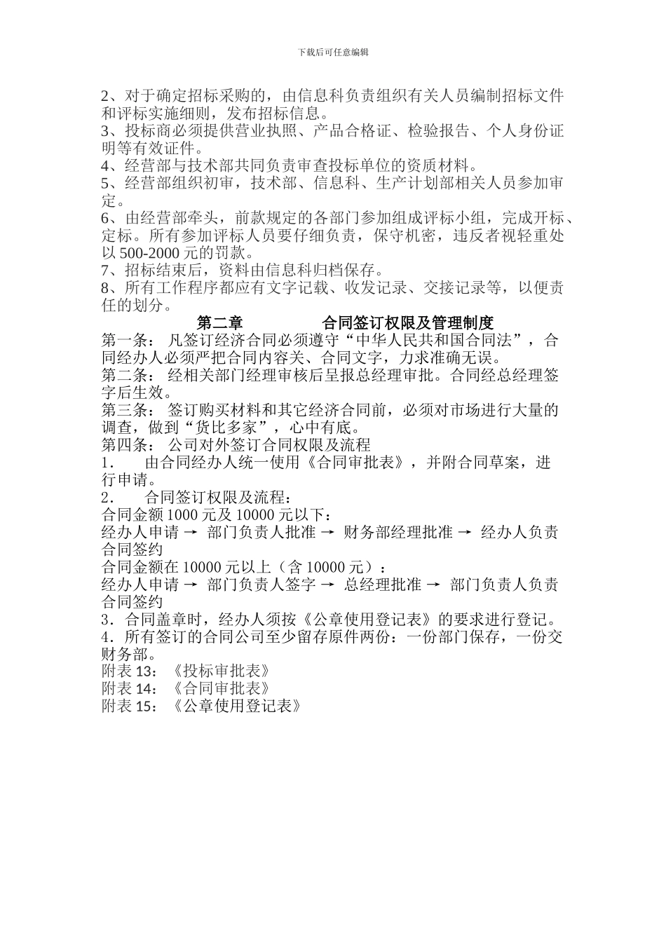 招投标及合同管理制度_第2页