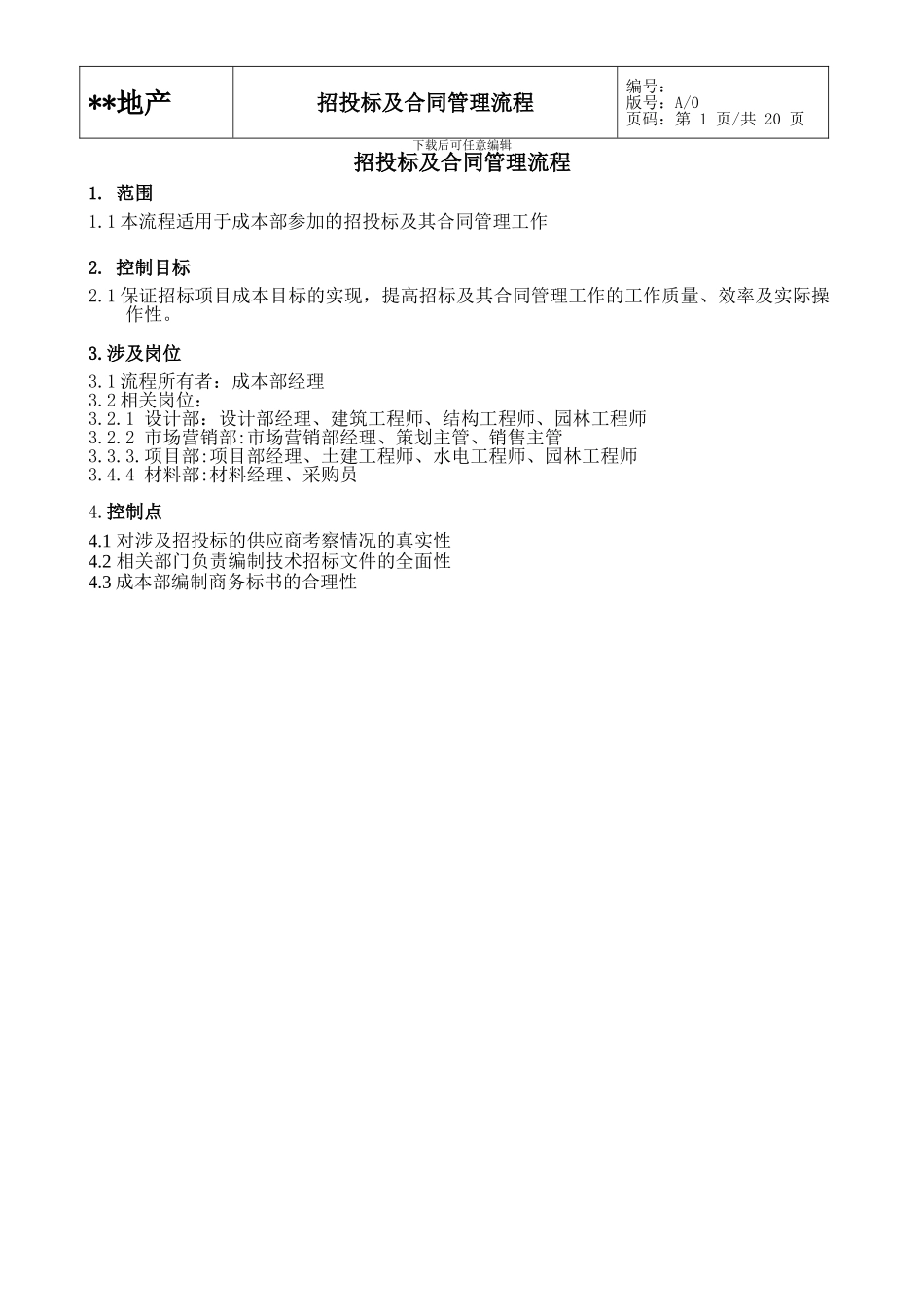 招投标及合同管理流程_第2页