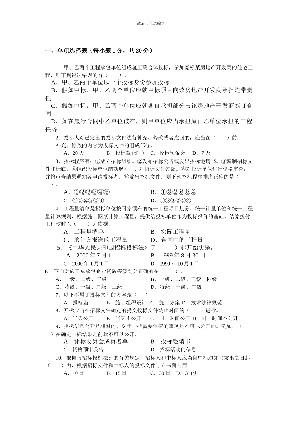 招投标合同练习题_第1页