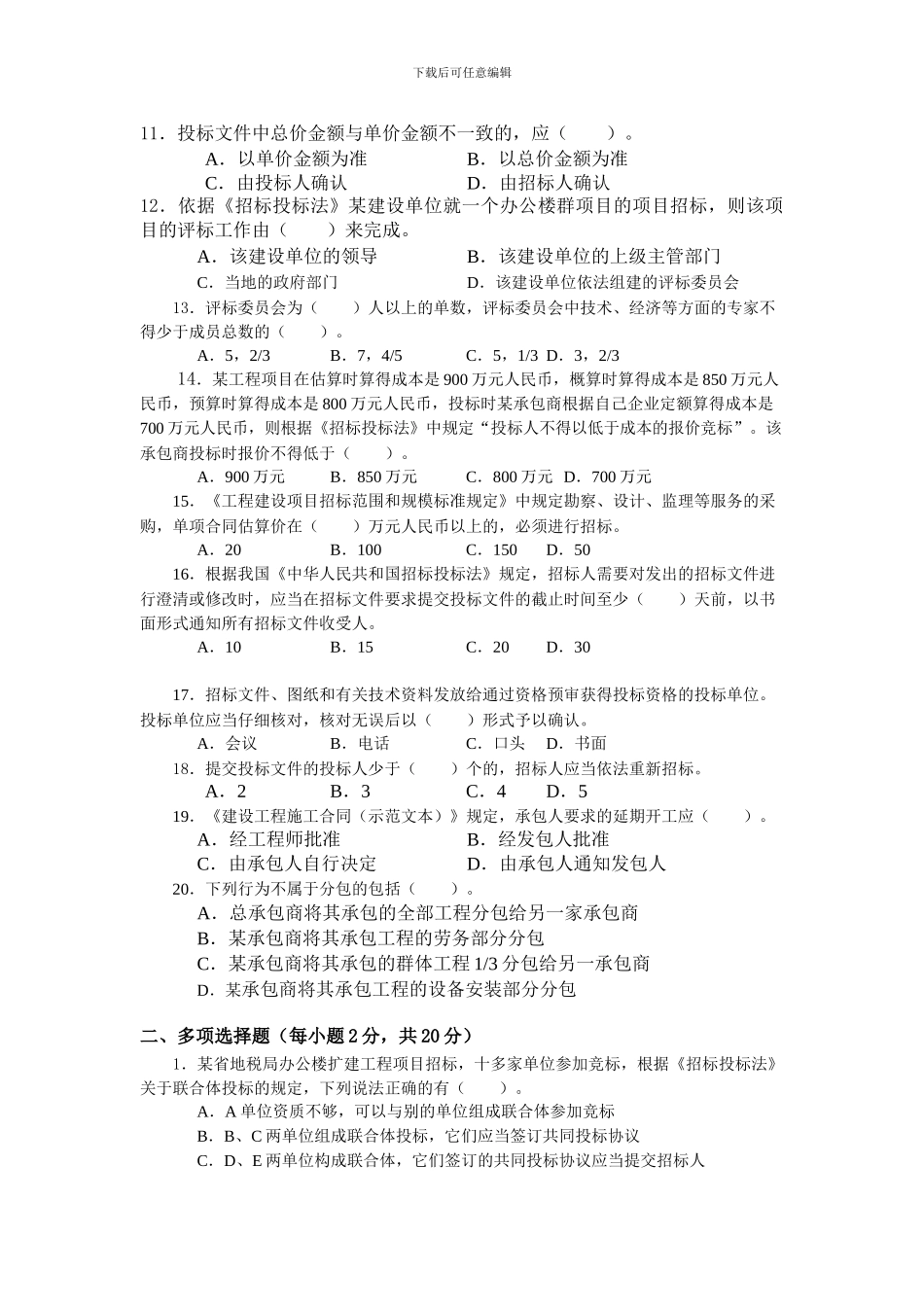 招投标合同练习题_第2页