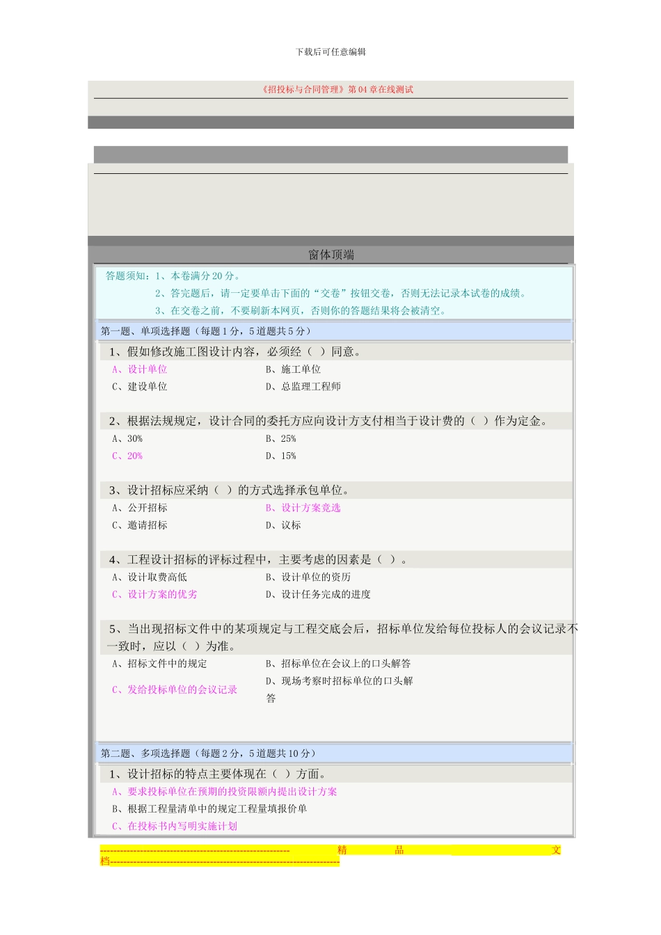 招投标与合同管理_第1页