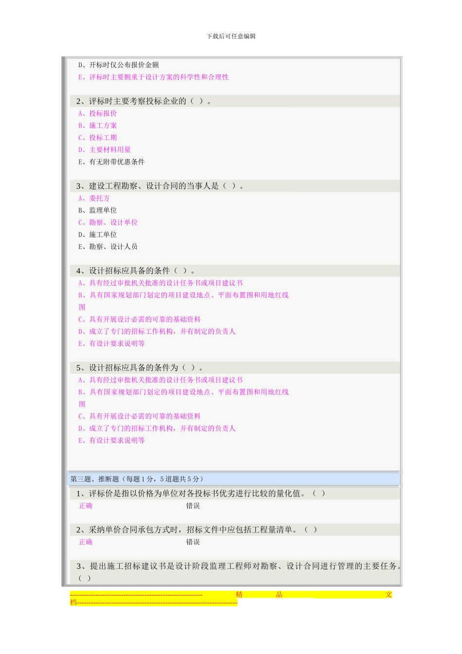 招投标与合同管理_第2页