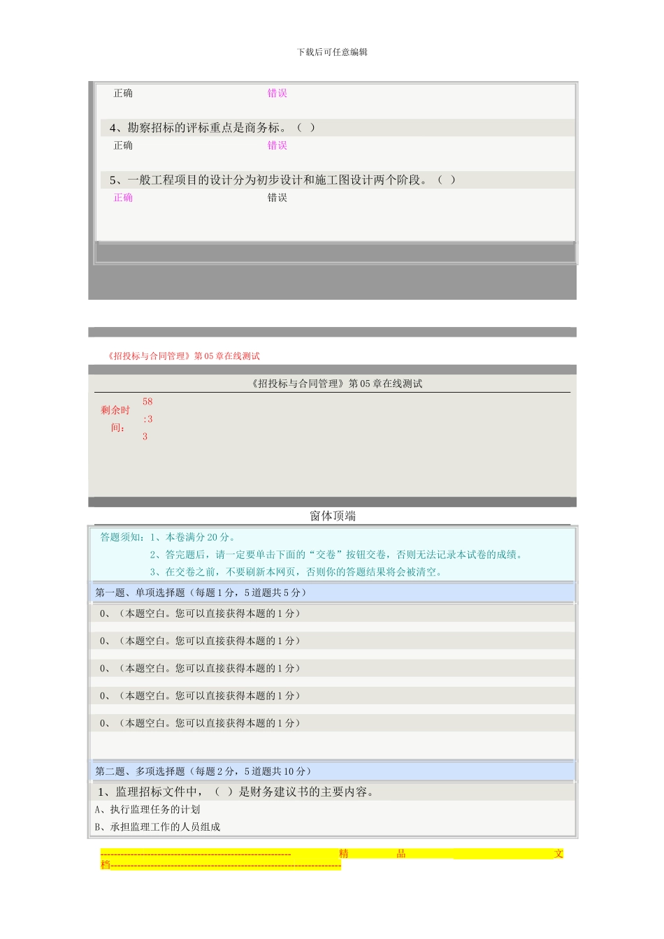 招投标与合同管理_第3页